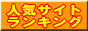 ���̃T�C�g�𓊕[����